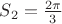 $S_2=\frac {2\pi}3$