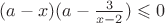 $(a-x)(a-\frac 3 {x-2})\leqslant 0$