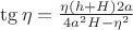 $\tg{\eta}=\frac{\eta(h+H)2a}{4a^{2}H-\eta^{2}}$