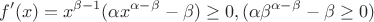 $$f'(x)=x^{\beta-1}(\alpha x^{\alpha-\beta}-\beta) \ge 0, (\alpha \beta^{\alpha-\beta}-\beta \ge 0)$$