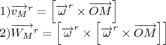 $\[\begin{array}{l}
1){\overrightarrow {{v_M}} ^r} = \left[ {{{\overrightarrow \omega  }^r} \times \overrightarrow {OM} } \right]\\
2){\overrightarrow {{W_M}} ^r} = \left[ {{{\overrightarrow \omega  }^r} \times \left[ {{{\overrightarrow \omega  }^r} \times \overrightarrow {OM} } \right]} \right]
\end{array}\]$