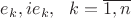 $e_k, ie_k,\,\,\,\,k=\overline {1,n}$