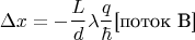 $$\Delta x = - \frac L d \lambda \frac q \hbar \text{[поток B]}$$