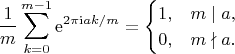 $$\frac{1}{m}\sum_{k=0}^{m-1}\mathrm{e}^{2\pi\mathrm{i}ak/m}=\begin{cases}1,&m\mid a,\\0,&m\nmid a.\end{cases}$$
