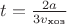 $t = \frac{2a}{3v_\text{хоз}}$