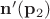 $\mathbf n'(\mathbf p_2)$
