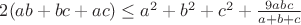 $2(ab+bc+ac) \le a^2+b^2+c^2 + \frac{9abc}{a+b+c}$