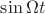 $\sin\Omega t$