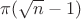 $\pi(\sqrt{n}-1)$