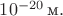 $10^{-20}\,\text{м}.$ $10^{-20}\,\text{м}.$