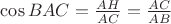 $\cos BAC =  \frac{AH}{AC} = \frac{AC}{AB}$