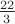 $\frac{22}{3}$ $\frac{22}{3}$