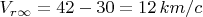 $V_{r\infty }=42-30=12\, km/c$