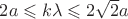 $2a \leqslant k\lambda \leqslant 2\sqrt 2a$
