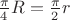 $\frac {\pi}4 R = \frac {\pi} 2 r$