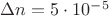 $\Delta n=5\cdot 10^{-5}$ $\Delta n=5\cdot 10^{-5}$