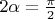 $2\alpha = \frac{\pi}{2}$