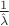 $\frac{1}{\hat{\lambda}}$