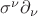 $\sigma^{\nu}\partial_\nu$