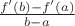 $\frac{f'(b)-f'(a)}{b-a}$