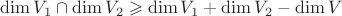 $\dim V_1 \cap \dim V_2 \geqslant \dim V_1+\dim V_2 - \dim  V  $