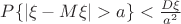 $P\{|\xi-M\xi|>a\}<\frac{D\xi}{a^2}$