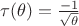 $\tau( \theta) = \frac{-1}{\sqrt{ \theta}}$