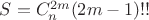 $S=C_n^{2m}(2m-1)!!$