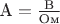 $\text{А}=\frac{\text{В}}{\text{Ом}}$