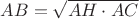 $AB=\sqrt{{AH}\cdot{AC}}$