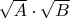 $\sqrt{A} \cdot \sqrt{B} $