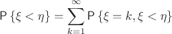 $$
\Prob\left\{\xi<\eta\right\}=\sum\limits_{k=1}^\infty\Prob\left\{
\xi=k,\xi<\eta\right\}
$$