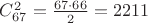 $C_{67}^2=\frac{67\cdot66}{2}=2211$