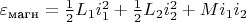 $\varepsilon_{\text{магн}}=\frac{1}{2}L_1 i_1^2 + \frac{1}{2}L_2 i_2^2 + M i_1 i_2$