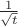 $\frac{1}{\sqrt{t}}$