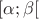 $[\alpha; \beta[$