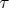 $ \tau