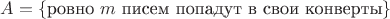 $A = \{\text{ровно }m\text{ писем попадут в свои конверты}\}$