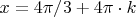 $x = 4\pi/3 + 4\pi\cdot k$