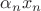 $\alpha_nx_n$