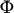 Ф