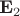 $\textbf{E}_2$