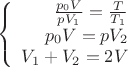 $$\left\{
\begin{array}{rcl}
 \frac{p_0V}{pV_1}=\frac{T}{T_1} \\
 p_0V=pV_2\\
 V_1+V_2=2V \\
\end{array}
\right.$$