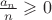 $\frac{a_n}{n} \geqslant 0$