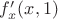 $f'_x(x,1)$