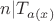 $n|T_{a(x)}$