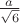 $\frac{a}{\sqrt{6}}$