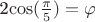 2\cos(\frac{\pi}{5}) = \varphi