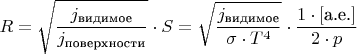 $$R=\sqrt{\frac{j_{\text{видимое}}}{j_{\text{поверхности}}}}\cdot S=\sqrt{\frac{j_{\text{видимое}}}{\sigma \cdot T^{4}}}\cdot \frac{1\cdot \left [ \text{а.е.} \right ]}{2\cdot p}$$