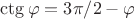 $\ctg\varphi=3\pi/2-\varphi$